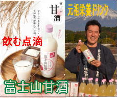 富士山甘酒バナー
